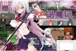 【PC/恶堕RPG/中文/步兵】少女退魔记 ~ STEAM官方中文步兵版/付全CG包【1.2G】-创优资源分享网