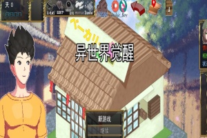 [SLG/汉化/像素动画] 异世界觉醒 IsekaiAwakening V1.46 云翻汉化版[百度][1.1G]』-创优资源分享网