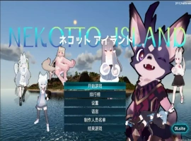 [欧美SLG/汉化] NEKOTTO岛 NekottoIsland v1.38 官方中文版电脑 [1G]-创优资源分享网