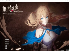 【战略SLG中文CV】抵抗魅魔-被魔纹侵蚀的女骑士的末路官方中文步兵版+全CG存档【新作自走棋2.4G】【补档】-创优资源分享网