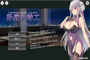 [卡牌SLG/中文] 卧底女特工 卧底女搜查官UndercoverAgent Ver1.3.0 PC+安卓 [780M]-创优资源分享网