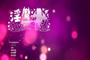 【PC/2D/ACT/中文】银魔万岁-银魔てんぷてーしょん V1.3.0 DL官方中文版【880M】-创优资源分享网