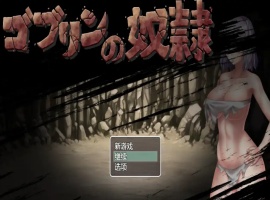 【日系RPG/汉化/2D】哥布林的奴隶1.0汉化版【安卓/700M】-创优资源分享网