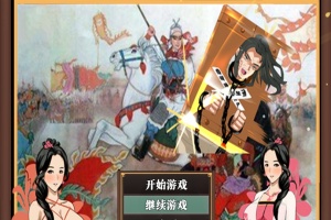 [RPG/NTR/官中] 水浒横刀夺爱传 V2.4.5183 官中豪华版+全DLC+存档[百度][1.2G]』-创优资源分享网