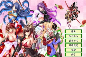 [ADV/汉化] 我想让姬武将怀孕！オレは姫武将を孕ませたい！AI汉化版电脑 [1G]-创优资源分享网