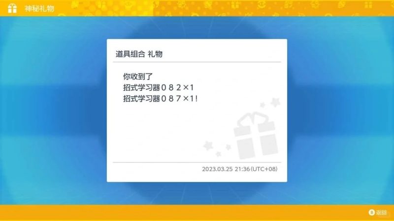 图片[4]-《宝可梦朱紫》最新礼包出炉啦！快领哦🥳-创优资源分享网