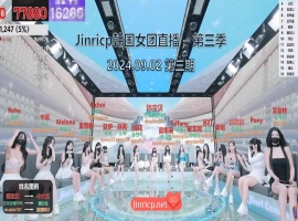 Jinricp 第三季 第3集 整活升级小惊喜中文字幕-创优资源分享网
