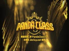 熊猫班 PandaClass S2 第二季 全集 All in one 合集版-创优资源分享网