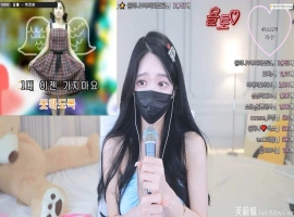 韩国bj欧依娜❤️-o111na-(원하나)- 个人直播（20240525）（5V/11G）-创优资源分享网