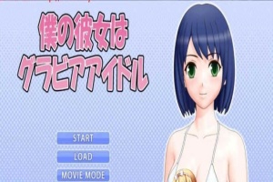 [3D互动/全动态] 我的女友是エロ偶像！僕の彼女はグアイドル [百度][1G]』-创优资源分享网