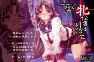 [ADV/汉化] 我的秘书是同学 僕の牝秘書は同級生 AI汉化步兵版+全CG存档 [600M] 电脑-创优资源分享网