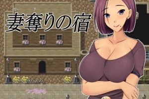 [日系RPG/汉化/2D] NTR 夺妻之宿 妻奪りの宿 PC+安卓汉化版[百度] [1.7G]』-创优资源分享网