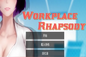 [SLG/官中/动态] 工作狂想曲 V2.07 官方步兵汉化版+海滩DLC全CG[百度][1.3G]』-创优资源分享网
