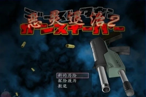 【PC/2D/RPG/汉化】恶灵退治 2+3+4+5 精翻汉化版【2G】-创优资源分享网