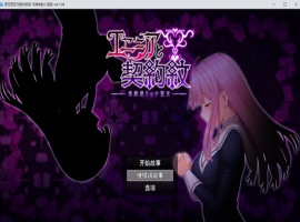 【大爆款RPG汉化动态】艾妮西娅与契约纹章Ver1.04云汉化版+全CG存档【新作CV2.2G】-创优资源分享网