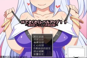 【SD/日式RPG/汉化】魔术师梅莉露的H升职测试 双端汉化版【CG存档/1.2G】-创优资源分享网