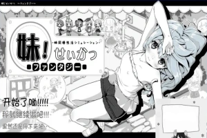 【PC/2D/SLG/汉化/动态】妹同居黑白2:异世界幻想V1.43V2精翻汉化版+攻略【3.9G】-创优资源分享网