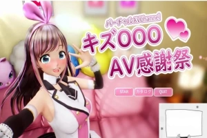 【PC/日文/HAG/3D/全动态】虚拟偶像 『绊OO』的艾薇感谢祭！完整正式版【4G】-创优资源分享网
