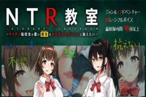 【绿帽SLG/汉化】NTR教室~转校生第一天就宣布要睡走所有人女友 精翻汉化版【PC+安卓/2G/新汉化】-创优资源分享网