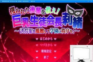 【PC/2D/RPG/汉化】拯救被绑架的后辈！巨汝学生会长 云翻汉化版【3G】-创优资源分享网