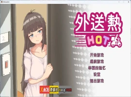【像素SLG/中文/动态/全CV】外送热 官方中文正式版+存档【新作/3.3G】-创优资源分享网