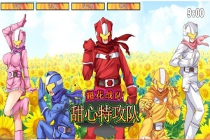 [ACT/中文/全动态] 超花战队甜心特攻队！DL官方中文版 [百度][200M]』-创优资源分享网