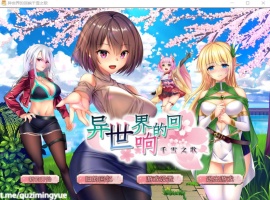 【佳作RPG中文CV】异世界的回响千雪之歌【+PC】官方中文步兵版【新作多结局1.5G】【补档】-创优资源分享网