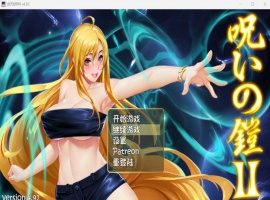 【神作RPG中文动态】诅咒铠甲2：灵魔女传奇 V4.92 中文步兵作弊版+存档【更新4G】【补档】-创优资源分享网