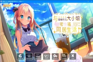 【2D/GAL】与青梅竹马大小姐甜密杏福的同居生活 精翻汉化版电脑【1.6G】-创优资源分享网