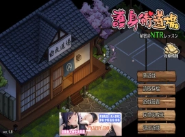 【爆款RPG/中文/像素动态】护身术道场-秘密的NTR课程 V1.9.3 新DLC葵 官方中文版【2.5G/更新】-创优资源分享网