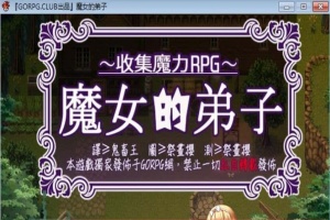 [汉化/RPG]魔女的弟子·收集爱爱魔力的冒险之路 汉化版[百度][300M]』-创优资源分享网