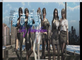 [都市RPG/中文/动态]都市媚影-Ver0.70 STEAM官方中文步兵版[更新/中文CV][1.2G/百度]』-创优资源分享网