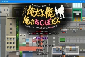 【PC/2D/RPG/汉化】是我是我是的 俺だよ俺、俺のち○ぽだよ! 云汉版【1.5G】-创优资源分享网