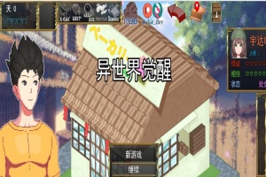 [SLG/汉化/像素动态] 异世觉醒 IsekaiAwakening V1.43 云翻汉化版[百度][1.1G]』-创优资源分享网