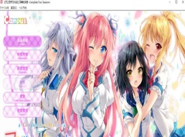 [日系ADV/汉化]四季的谎言-Complete Four Seasons- 精翻汉化版 [百度][4G]』-创优资源分享网