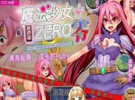[RPG/中文]魔法少女★ZERO STEAM官方中文版[百度][580M]』-创优资源分享网