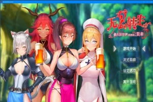 【PC/2D/卡牌SLG/中文/动态】无套转生:勇闯异世界V230825 BOKI官中步兵版【4G】-创优资源分享网