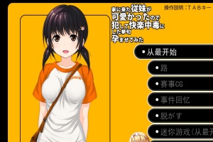 [日系SLG/汉化] 侵犯表妹快乐中毒家に来た従妹が可愛かったのでV2.14云汉化版 [百度][1G]』-创优资源分享网