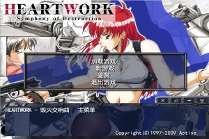 [ADV/中文] 毁灭交响曲-HEART WORK-Symphony of Destruction-汉化步兵版电脑 [300M]-创优资源分享网