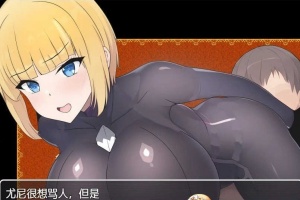 [日系RPG/汉化]新婚骑士尤尼的冒险与堕落 机翻汉化版[PC+安卓][760M/百度]』-创优资源分享网