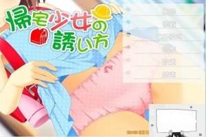 【SD/2D/ADV/汉化】诱拐少女回家的方法 双端精翻汉化版+全CG存档【400M】-创优资源分享网