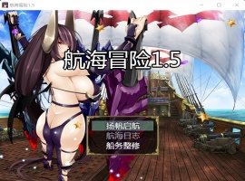 【国产RPG中文动态】航海冒险V1.50最终中文完结版+开局存档+全CG【5G】【补档】-创优资源分享网