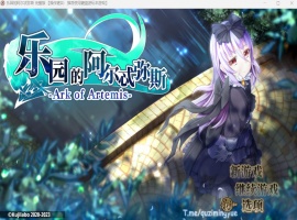 【爆款RPG中文动态全CV】乐园的阿尔忒弥斯Ver2.1【安卓+PC】官方中文步兵版【更新2G】-创优资源分享网