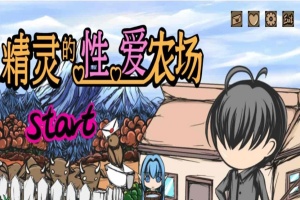 [经营SLG/中文/动态]精灵的社保农场 Ver2.04 官方中文步兵版[1月更新/CV][1.4G/百度]』-创优资源分享网