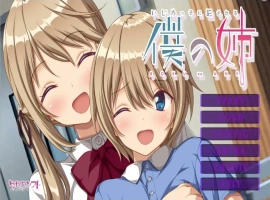 [ADV/汉化] 我姐姐变成恶霸绒布球 いじめっ子に犯●れる僕の姉 AI汉化版电脑 [1.2G]-创优资源分享网