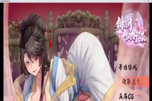 [RPG] [BD]绯月仙行录（宗门线）12月版[官中无码][1.91G]』-创优资源分享网