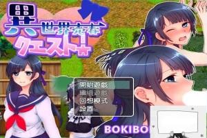 【PC/2D/RPG/中文】異世界売春クエスト! BOKIBOKI官方中文版【350M】-创优资源分享网