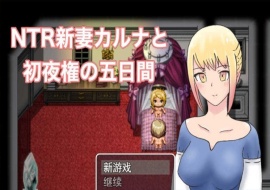 [爆款RPG/汉化/动态] NTR新妻五日出夜权 云翻汉化版 [百度][1G]』-创优资源分享网