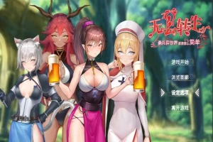 [RPG/汉化] 无套转生-勇闯异世界就是那么简单 Build.12008426 官方中文步兵版 电脑 [4G]-创优资源分享网