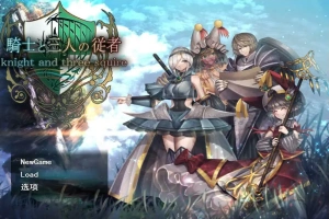 [迷宫RPG/汉化] 骑士与三名随从 騎士と三人の従者 Ver1.6 汉化版电脑 [2.7G]-创优资源分享网